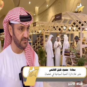 Screenshot-2024-08-03-at-12.33.01%E2%80%AFAM-e1724423150132-300x300 إنطلاق مهرجان ليوا للرطب والعسل 2024