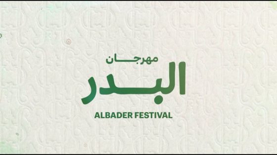 برعاية ولي عهد الفجيرة ..انطلاق الدورة الثالثة لمهرجان البدر في 12 سبتمبر