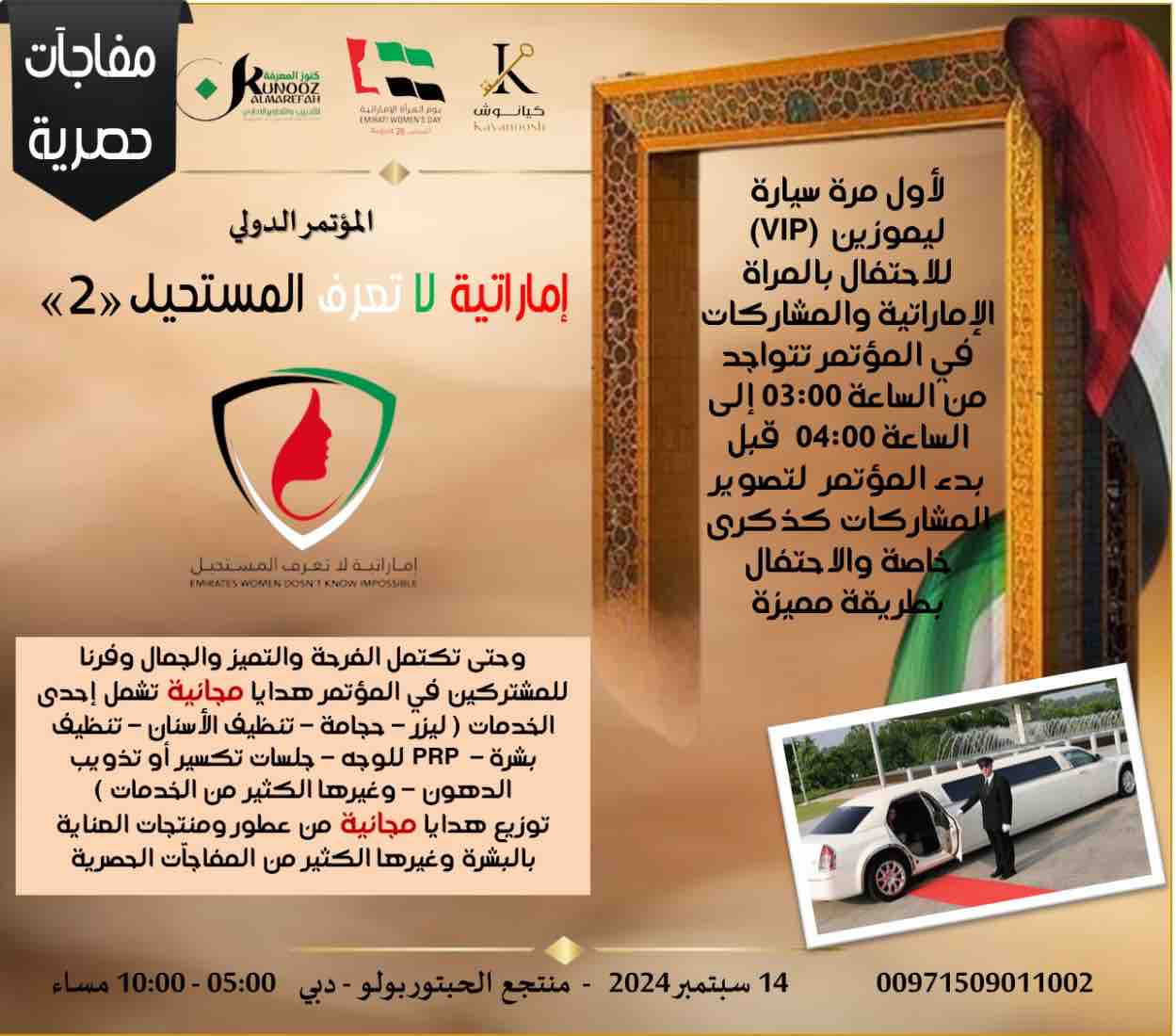 WhatsApp-Image‏-2024-08-31-at-11.37.09-1 المؤتمر الدولي " إماراتية لا تعرف المستحيل " النسخة الثانية "  14/09/2024