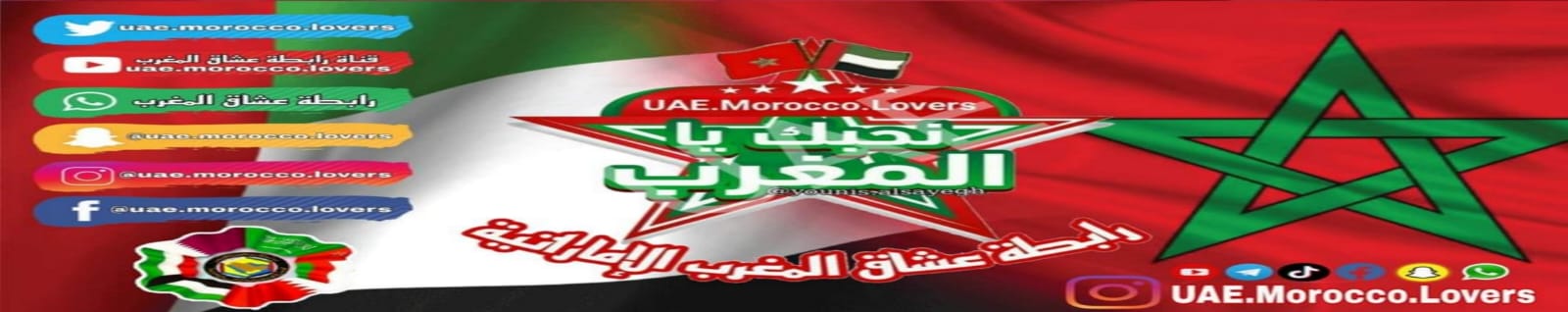 رابطة عشاق المغرب
