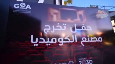 ختام استثنائي في #مصنع_الكوميديا بحضور نجوم الفن المميزين تم تكريم الفائزين