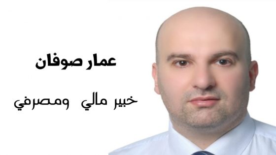 إقتصاد الإمارات من النفط الى التنوع – عمار صوفان خبير مالي ومصرفي