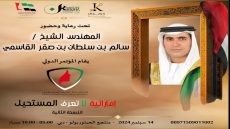 المؤتمر الدولي ” إماراتية لا تعرف المستحيل ” النسخة الثانية ” 14/09/2024