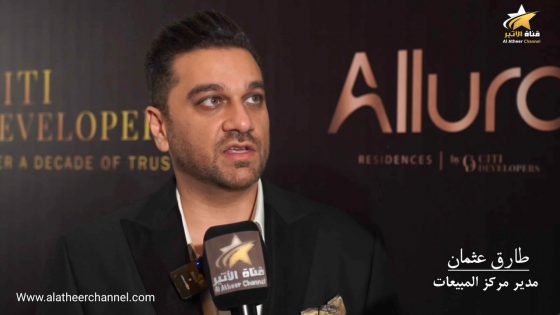 سيتي ديفيلوبرز العقارية تطلق مشروعها الثاني (Allura Residences )