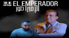 الفيلم السينمائي “الامبراطور”
