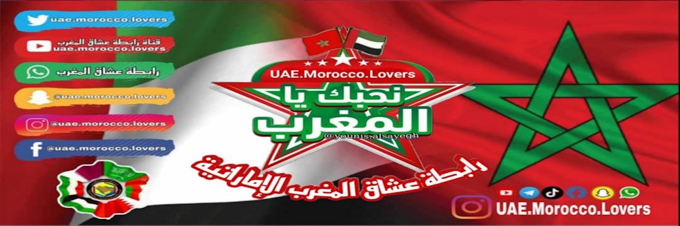 WhatsApp-Image‏-2025-01-17-at-23.22.49 عزيزي المتابع ماذا تعرف عن المغرب‬⁩   رابطة عشاق المغرب UAE Morocco Lover 