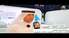 استقطب 10 آلاف زائر .. معرض الفجيرة لكتاب الطفل يختتم فعاليات دورته الأولى