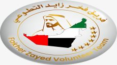 فريق فخر زايد التطوعي