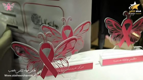 ملتقى حواء تتنفس بالحب في دبي، ضمن أكتوبر الوردي للتوعية بسرطان الثدي