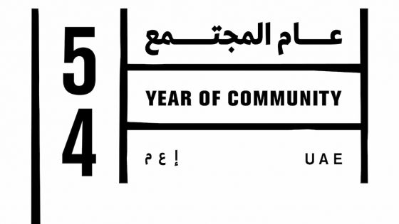 محمد بن زايد آل نهيان رئيس الدولة “حفظه الله” تخصيص عام 2025 ليكون “عام المجتمع”