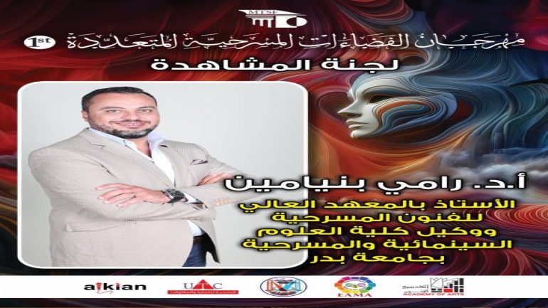 WhatsApp-Image-2025-03-04-at-6.17.24-PM-3-770x433 مهرجان «الفضاءات المسرحية» يكشف عن أسماء العروض المشاركة في دورته الأولى