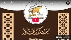 قناة الأثير تنظم إفطارVIP وتكرم المؤثرين ورواد الأعمال برعاية الشيخ عبدالله بن علي المعلا