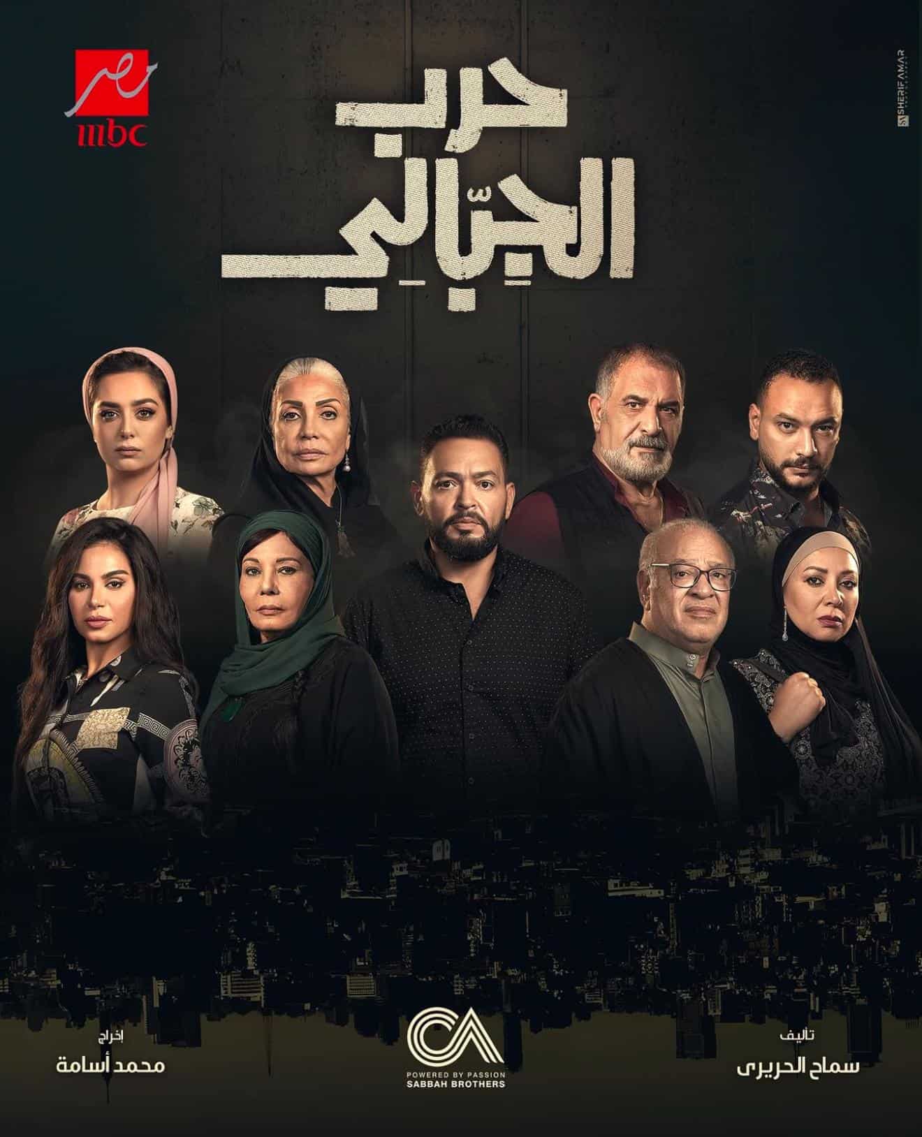 IMG-20250508-WA0080 البوسترات الرسمية لمسلسل "حرب الجبالي"  "الحرب بدأت من دلوقتي
