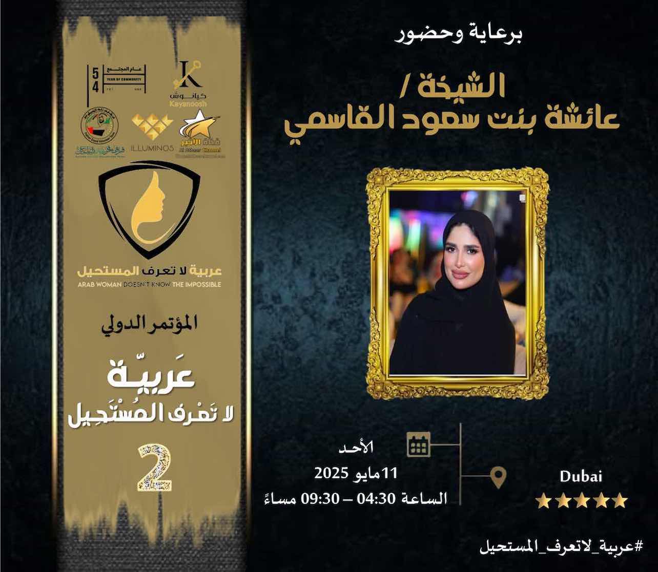 WhatsApp-Image‏-2025-05-04-at-22.39.58-2 المؤتمر الدولي "عربية لا تعرف المستحيل" – النسخة الثانية.