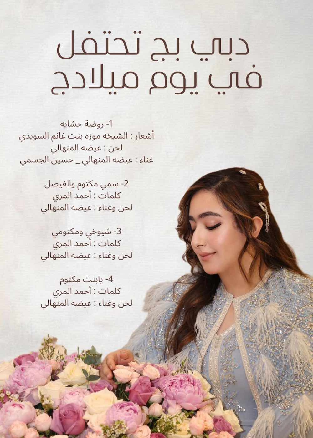 WhatsApp-Image‏-2025-07-14-at-21.51.18  **احتفاء خاص بعيد ميلاد  الشيخة روضة بنت مكتوم**