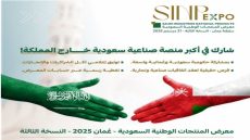 معرض المنتجات الوطنية السعودية