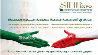 معرض المنتجات الوطنية السعودية