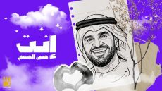 حسين الجسمي - انت