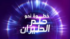 “Dream of Flying 2”