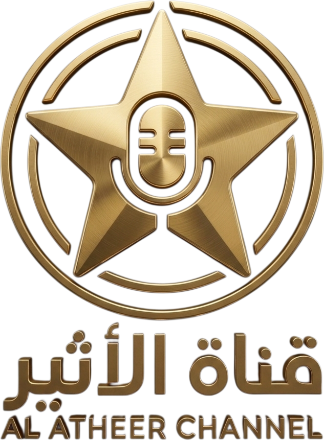 قناة الاثير – Al Atheer Channel