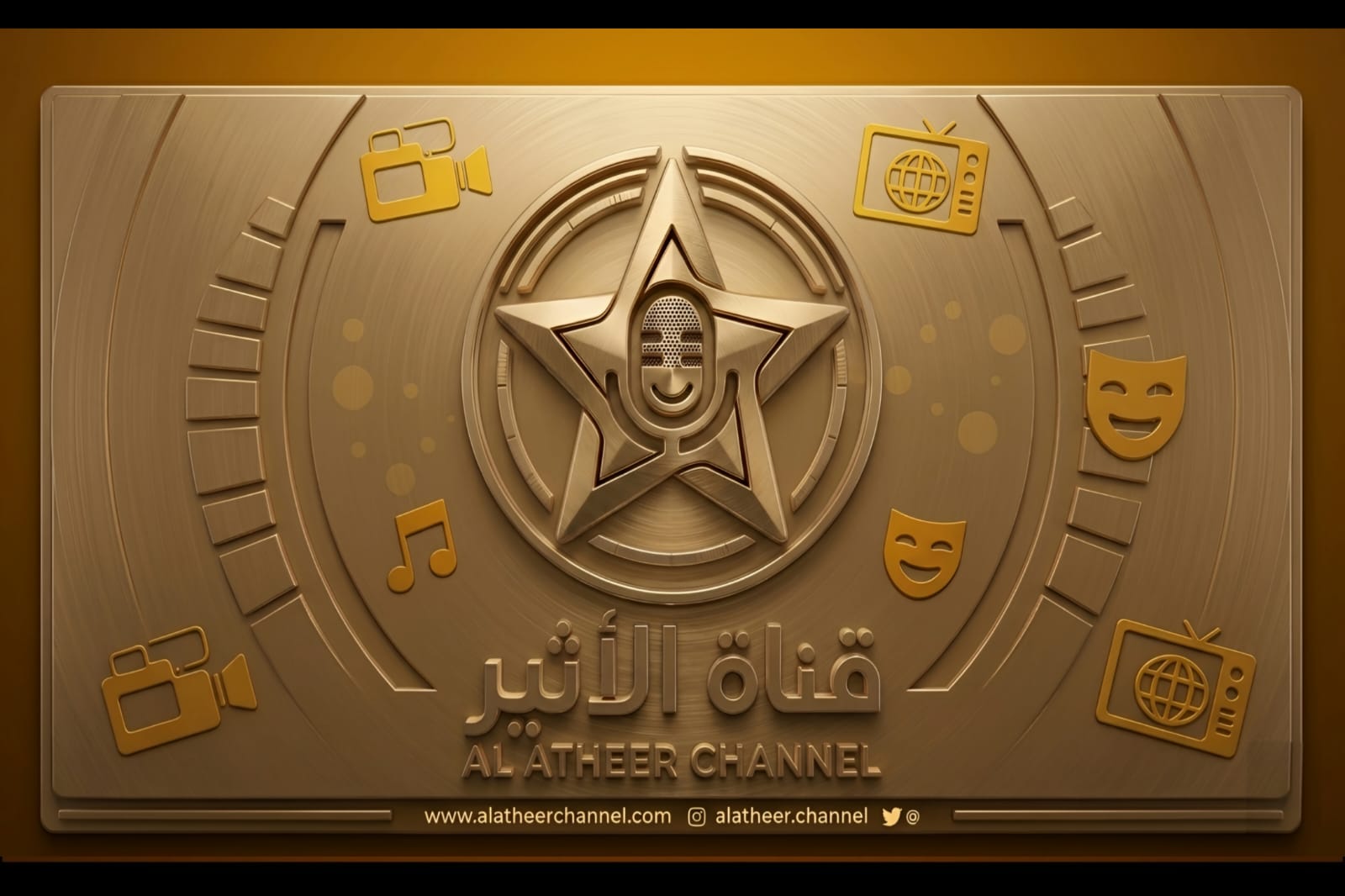 قناة الاثير – Al Atheer Channel