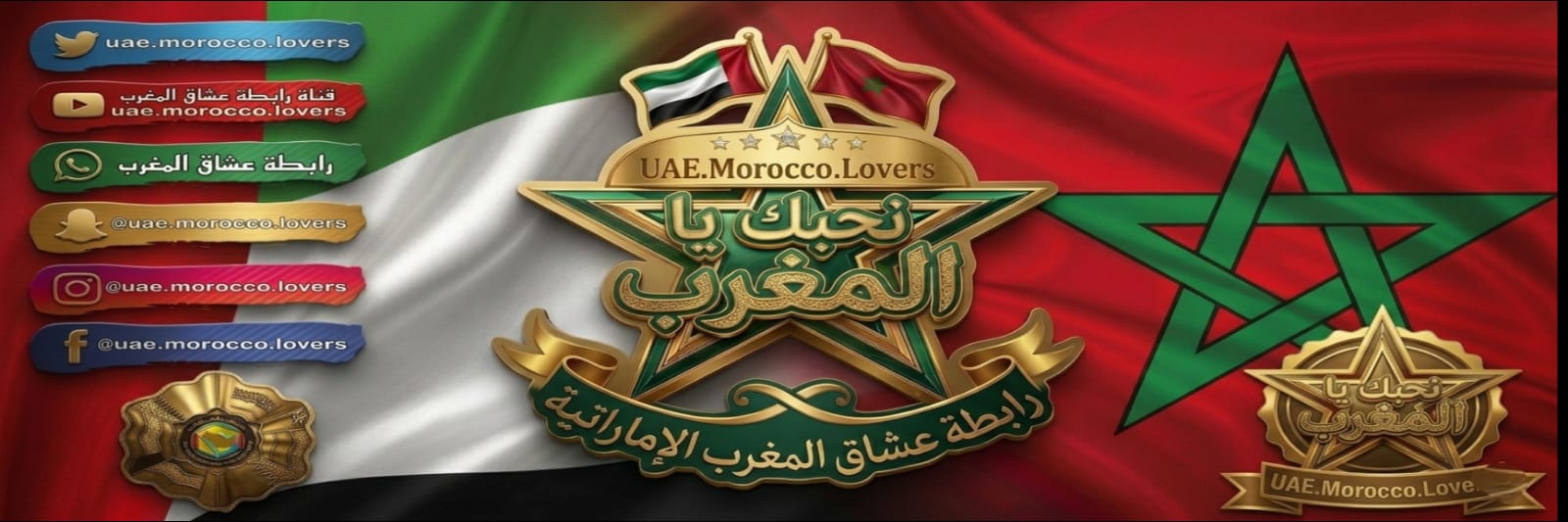 رابطة عشاق المغرب