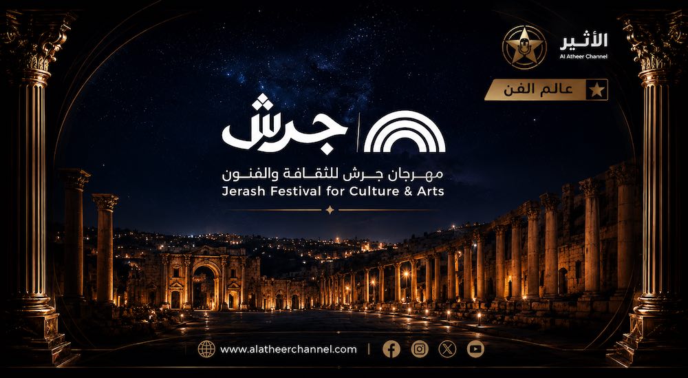6b6b0553-a451-4041-986a-ca20eeefeb0a جرش 40 يطلق هويته البصرية الجديدة.. إرث حضاري برؤية مستقبلية متجددة.