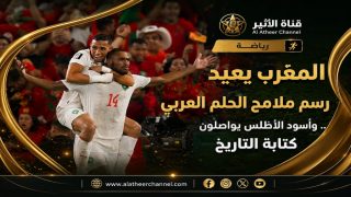 احتفال لاعبي المنتخب المغربي بعد الفوز على هولندا والتأهل في كأس العالم 2026