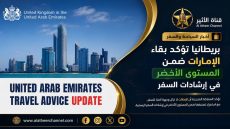 الإمارات تواصل الحفاظ على تصنيفها الآمن
