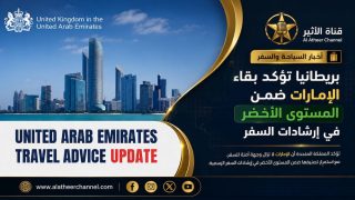 الإمارات تواصل الحفاظ على تصنيفها الآمن