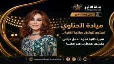 ميادة الحناوي