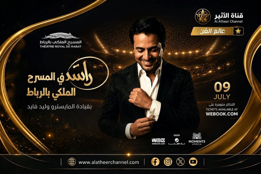 WhatsApp-Image‏-2026-07-01-at-21.06.22 راشد الماجد يحيي حفلاً غنائياً بالمسرح الملكي في الرباط يوم 9 يوليوز 2026