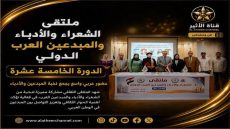 ملتقى الشعراء والأدباء
