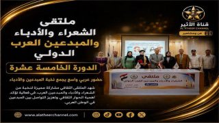ملتقى الشعراء والأدباء