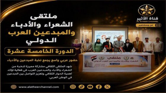 ملتقى الشعراء والأدباء
