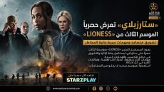 ستارزبلاي تعرض الموسم الثالث من Lioness حصريًا