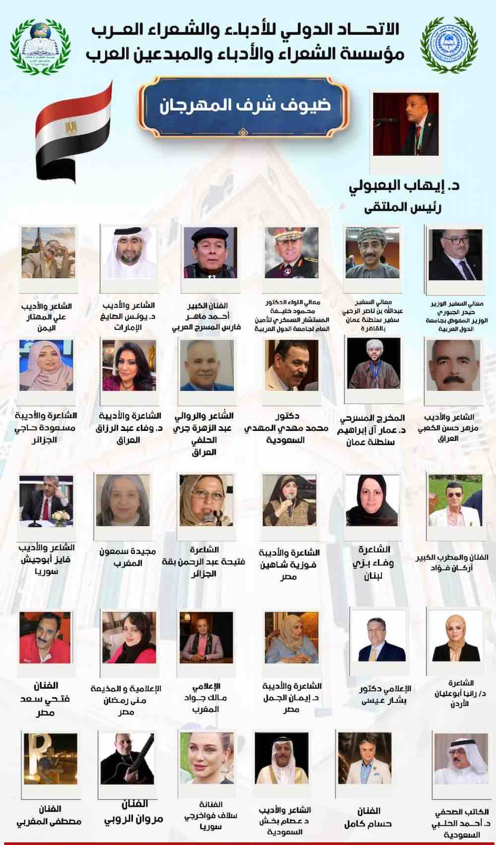 WhatsApp-Image‏-2026-08-13-at-21.55.45 ملتقى الشعراء والأدباء والمبدعين العرب الدولي الخامس عشر يحتفي بالإبداع العربي في القاهرة