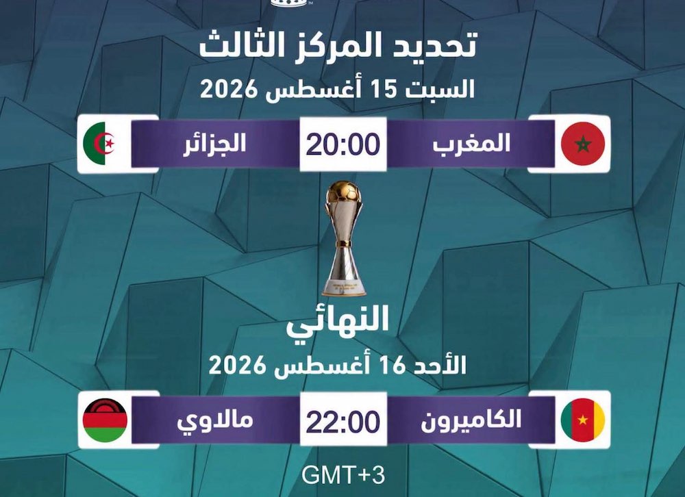WhatsApp-Image‏-2026-08-14-at-23.09.18 مواعيد مباريات نصف نهائي كأس أمم إفريقيا للسيدات – المغرب 2026