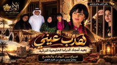 مسلسل هدب عيني