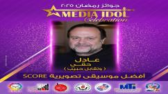 IMG-20250521-WA0039-7jpza7iqze3f4s4thren0nxdhg69giz4z8dfbj97be3 النتائج النهائية للجوائز الفنية ضمن احتفالية «ميديا آيدول»