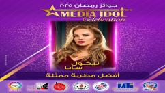 IMG-20250521-WA0044-7jpza9ly2kua2kxs9kb567eecyzytmrfi6pm5xe3tkb النتائج النهائية للجوائز الفنية ضمن احتفالية «ميديا آيدول»