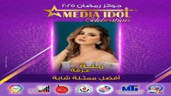 IMG-20250521-WA0047-7jpzabfqrv8s55n4ow3l21xsmjyyilkoprra5ire9gr النتائج النهائية للجوائز الفنية ضمن احتفالية «ميديا آيدول»