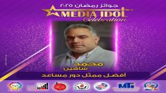 IMG-20250521-WA0050-7jpzachcbgm7m21m2sju4tob2bdt75gtz8xdkptuijv النتائج النهائية للجوائز الفنية ضمن احتفالية «ميديا آيدول»