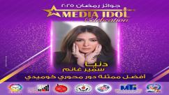 IMG-20250521-WA0055-7jpzaeb50r0pomqyi4ca0o7pbwcsw4a36tz1kb74ygb النتائج النهائية للجوائز الفنية ضمن احتفالية «ميديا آيدول»