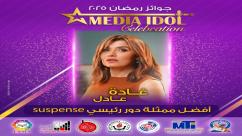 IMG-20250521-WA0056-7jpzaetxsjpff2y772kek22yjs288e85tkk39wqd2zv النتائج النهائية للجوائز الفنية ضمن احتفالية «ميديا آيدول»