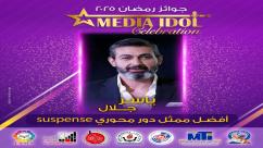 IMG-20250521-WA0058-7jpza67r1wdmsnmprdubo798fqwp3u3yedwt1jf5017 النتائج النهائية للجوائز الفنية ضمن احتفالية «ميديا آيدول»