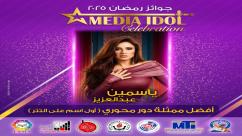 IMG-20250521-WA0060-7jpzag4xq1f7r7gaxg4pwir3lhbsl33cef0pjwkfecr النتائج النهائية للجوائز الفنية ضمن احتفالية «ميديا آيدول»