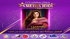 IMG-20250521-WA0060-7ndknimtkbfk7242m9qefmeg7thzjir2osychhwy9uz النتائج النهائية للجوائز الفنية ضمن احتفالية «ميديا آيدول»