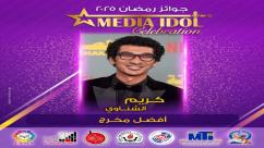 IMG-20250521-WA0062-7ndknimtkbfk7242m9qefmeg7thzjir2osychhwy9uz النتائج النهائية للجوائز الفنية ضمن احتفالية «ميديا آيدول»