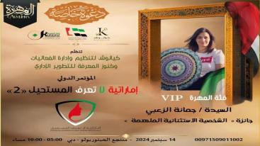 WhatsApp-Image‏-2024-09-01-at-03.29.58-1-7i7uh9d143pjhvt7e48dbruk7gfleitdrtzgp0wy91f تزامناً مع الاحتفال بيوم المرأة الإماراتية 2024